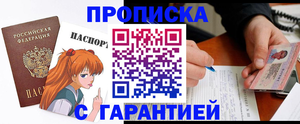 временная регистрация для всех в Дзержинске