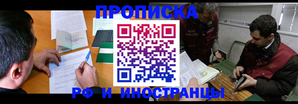 прописка поиск в Дзержинске