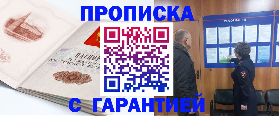 временная регистрация собственник в Дзержинске