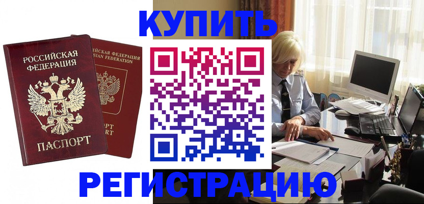 прописка законно в Дзержинске