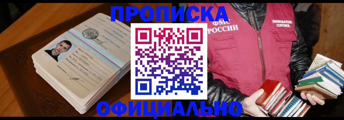 прописка в Дзержинске